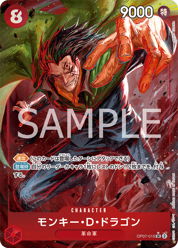 Monkey D. Dragon OP07-015 SR Alternative Art Parallel