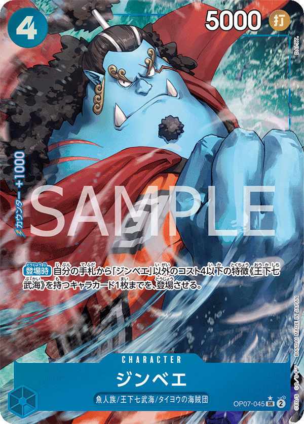 Jinbe OP07-045 SR Alternative Art Parallel